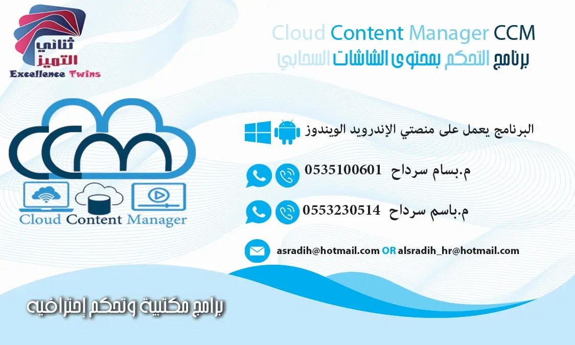 حلول ذكية لإدارة عروض الإعلانات على الشاشات.