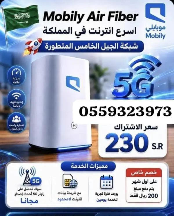 نت موبايلي واي فاي