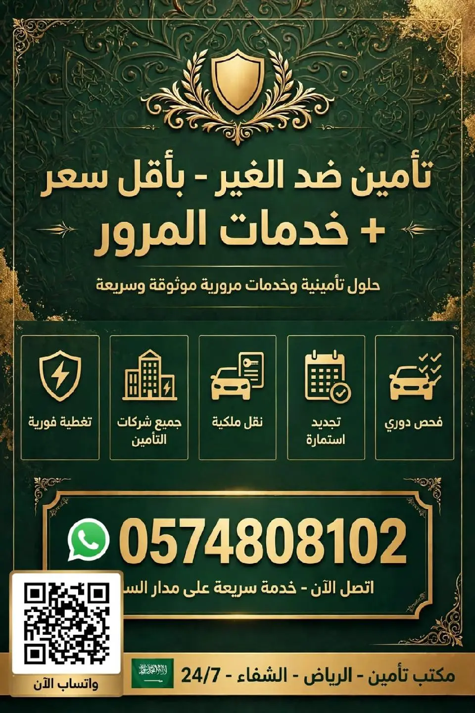 مكتب تأمين ونقل ملكيه